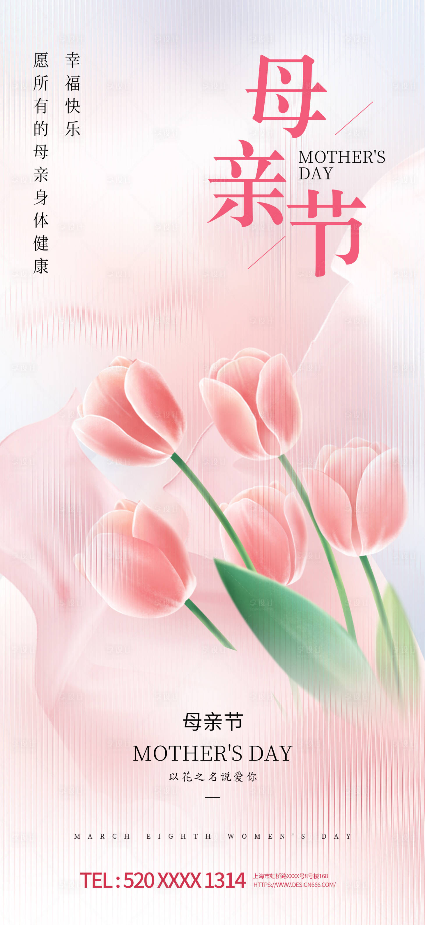 源文件下載【母親節商場宣傳海報】編號：73210030553585841