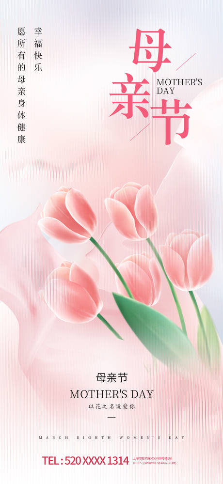 母亲节商场宣传海报