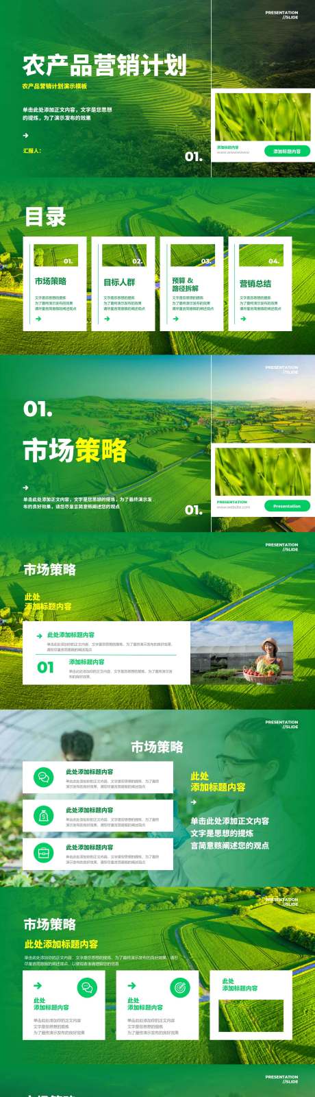 源文件下载【绿色农产品商务ppt】编号：12970030639804482