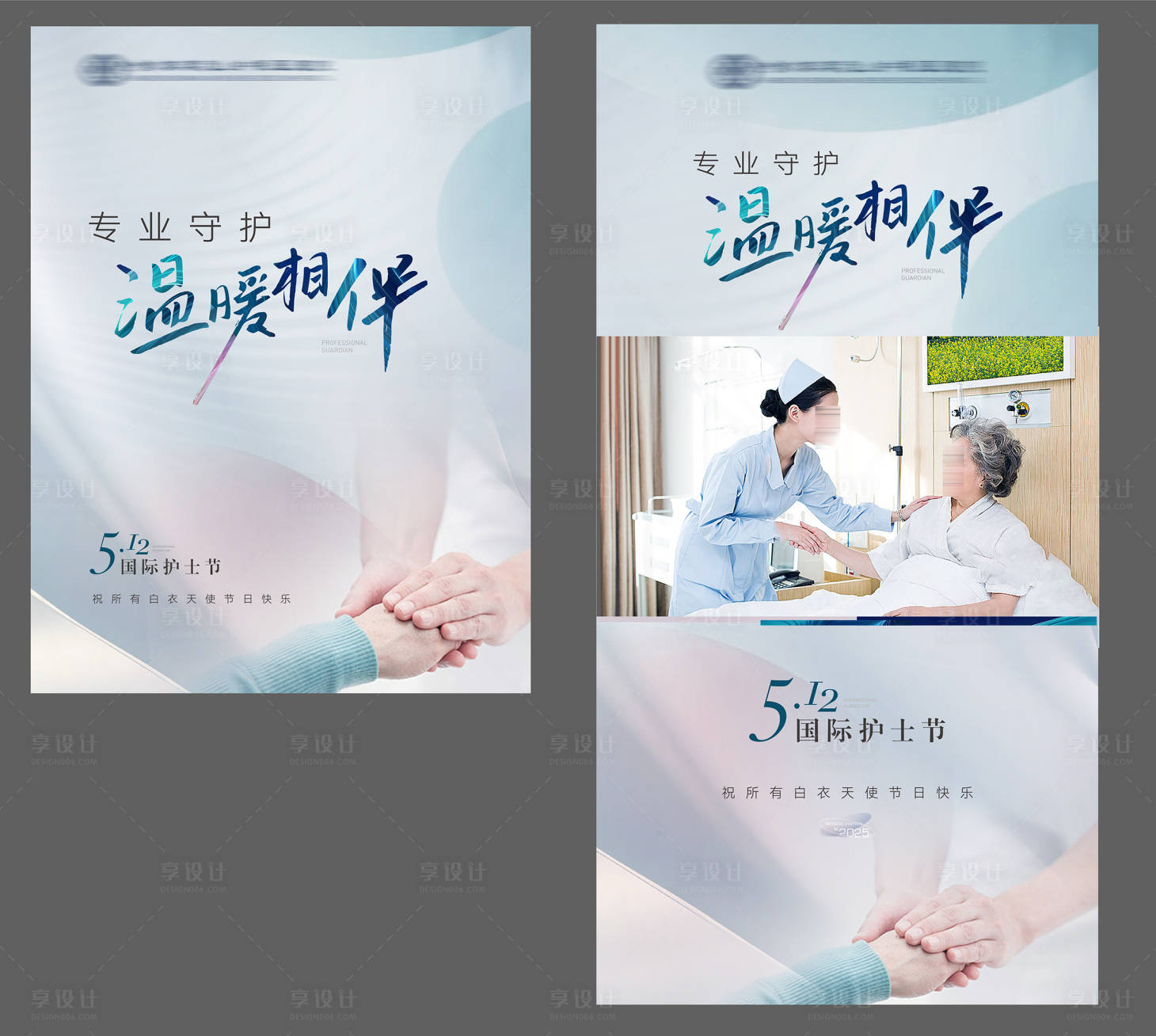 源文件下载【享设计】搜索编号：73230030661436744【护士节视频背景边框海报】