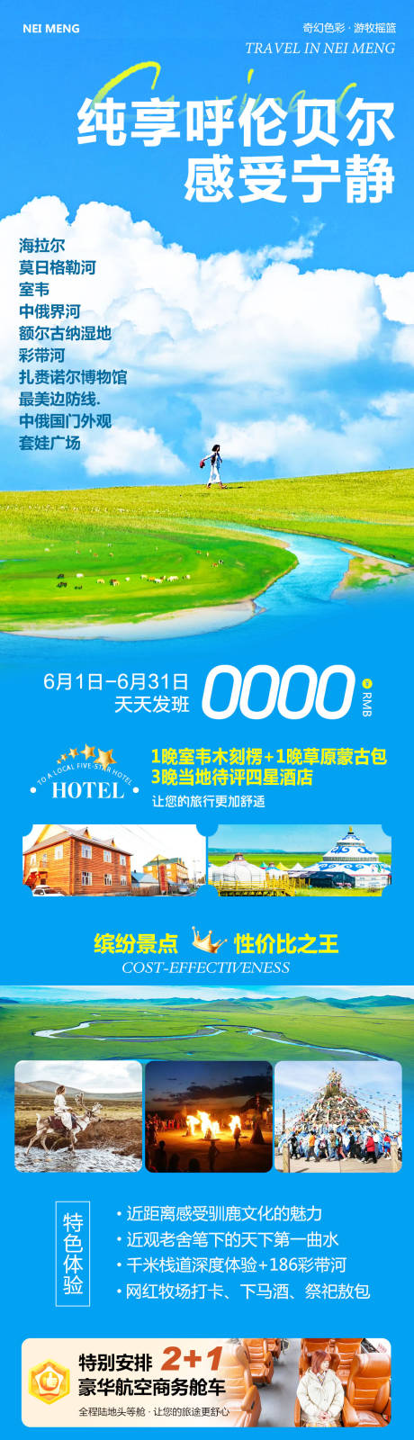 源文件下载【内蒙草原呼伦贝尔纯享】编号：44740030869659118