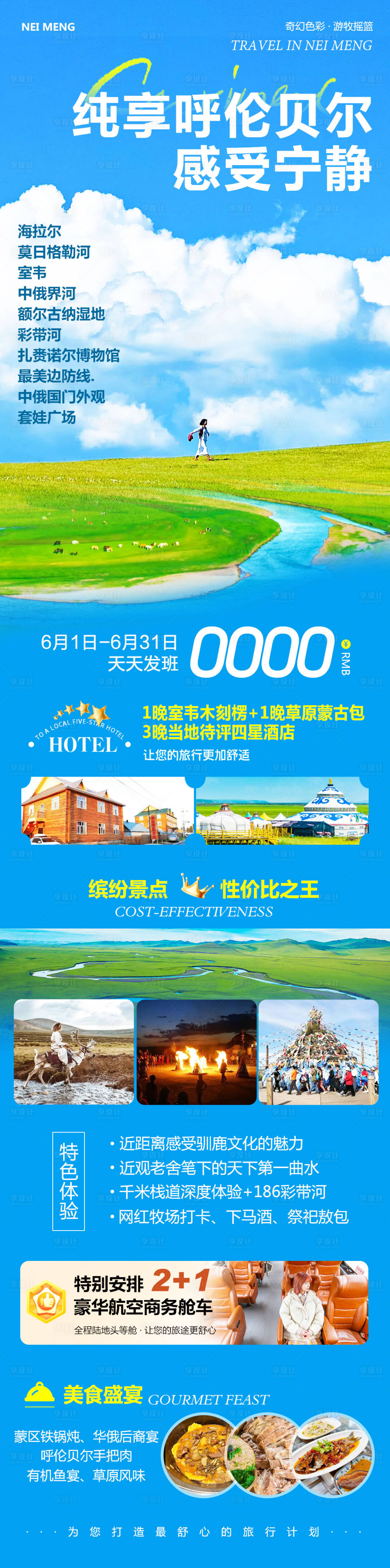 源文件下載【內蒙草原呼倫貝爾純享】編號：44740030869659118