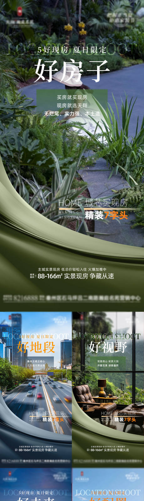 源文件下载【地产配套价值点海报】编号：68380031082374037