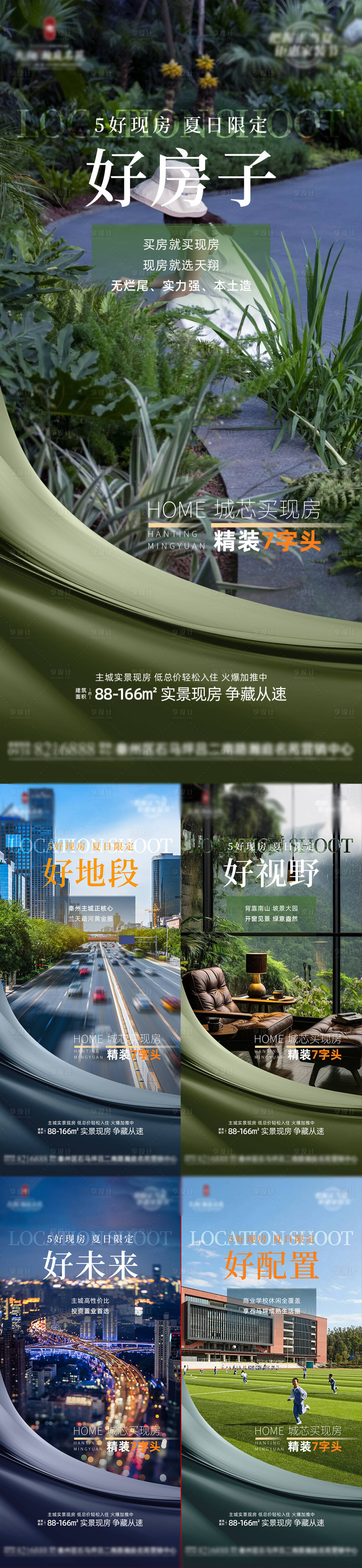 源文件下載【享設計】搜索編號：68380031082374037【地產配套價值點海報】