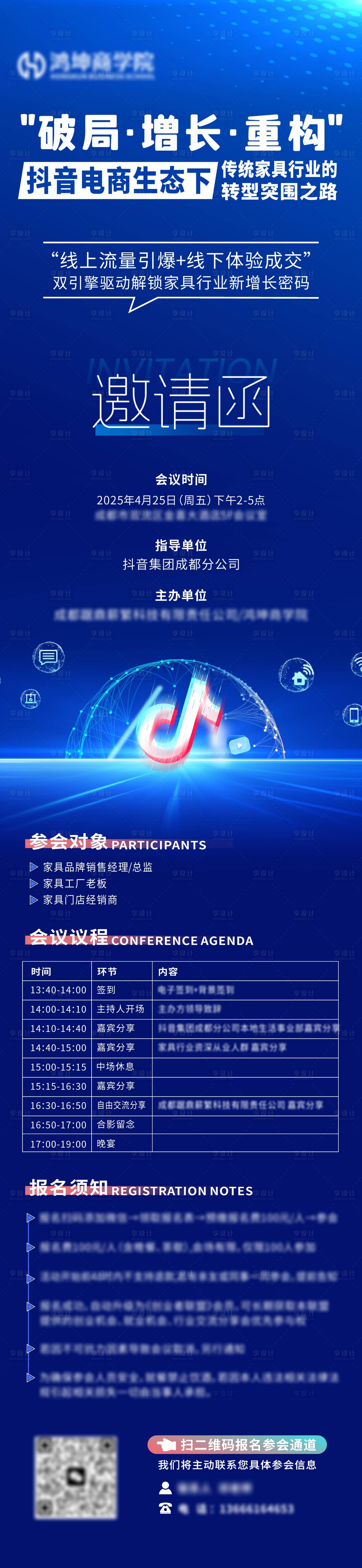 源文件下載【享設計】搜索編號：79790030987382988【邀請函】