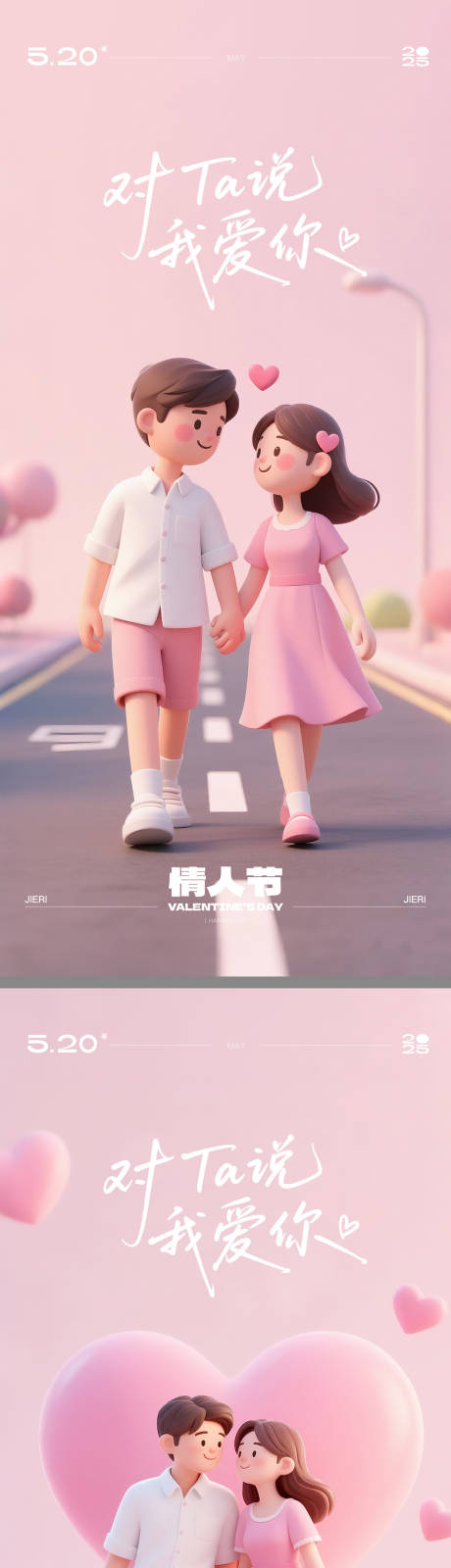 源文件下载【520情人节C4D海报】编号：44800030786378580