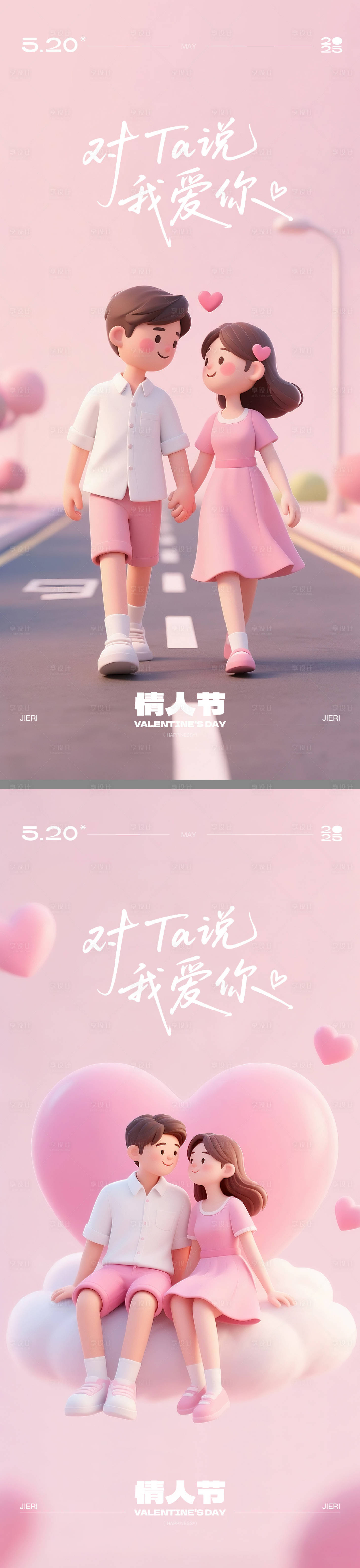 源文件下載【享設計】搜索編號：44800030786378580【520情人節C4D海報】