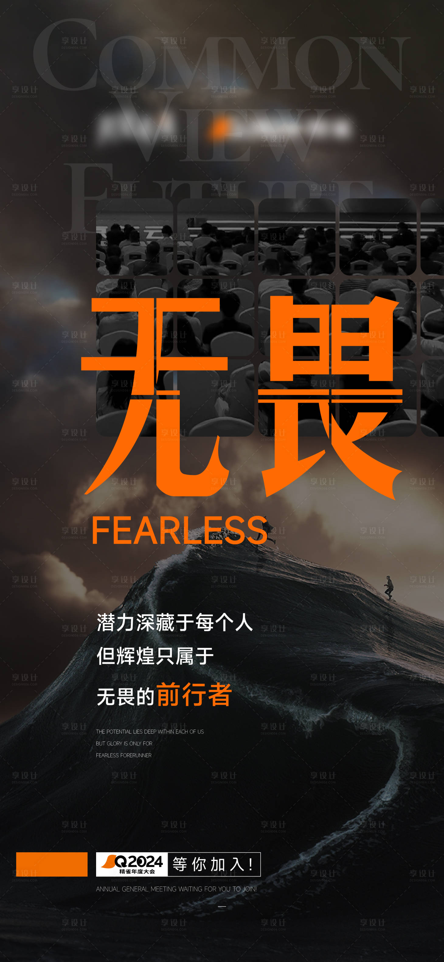 源文件下載【享設計】搜索編號：59190030891923075【年會前宣系列海報向上大會】