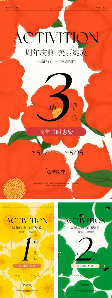 源文件下載【享設計】搜索編號：60770030535601303【周年慶倒計時海報】