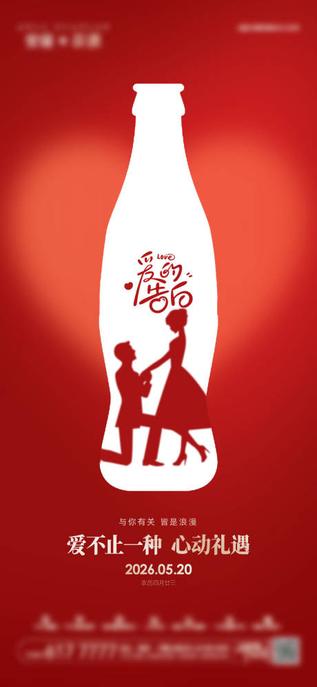 源文件下载【情人节海报】编号：67660030748612534
