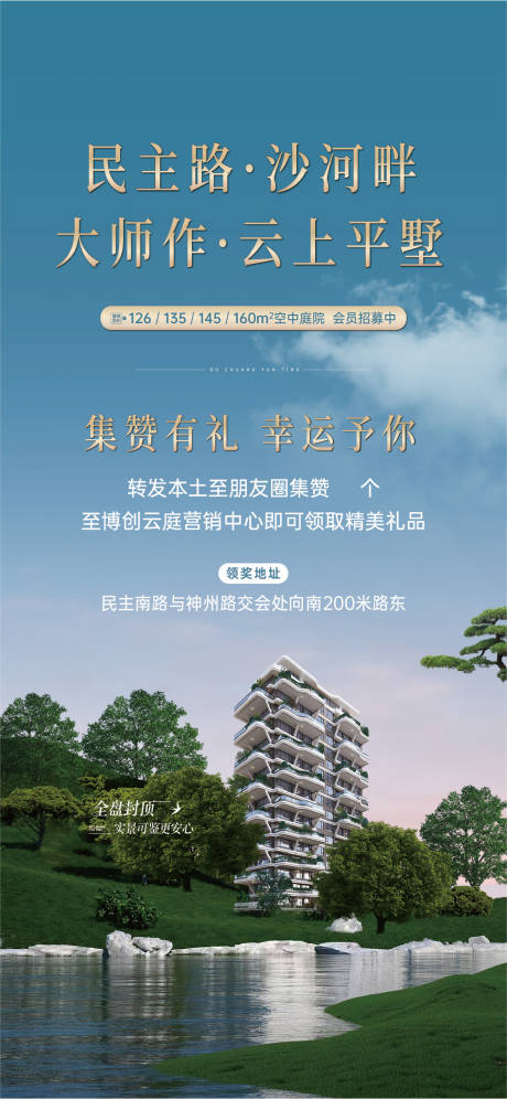 源文件下载【集赞活动海报】编号：17910030700091196
