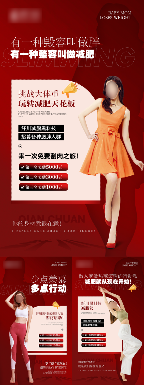 源文件下载【减脂减肥瘦身活动宣传海报】编号：15800030595235583