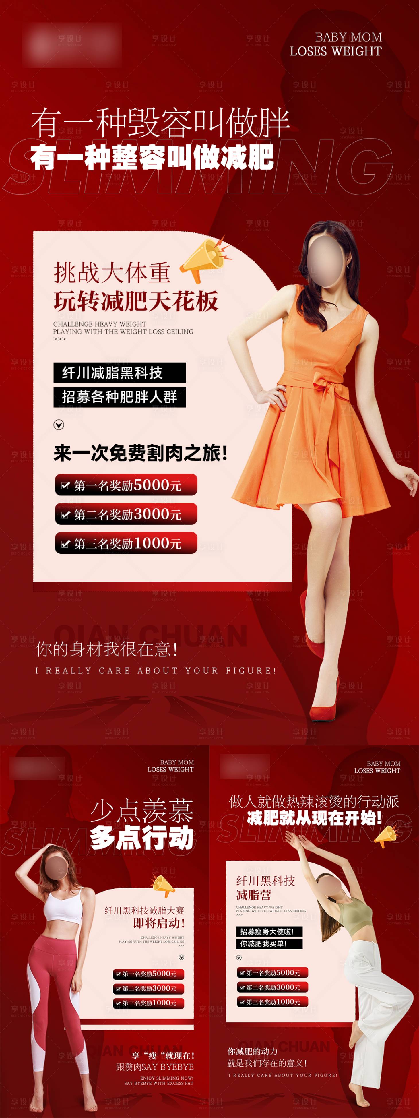 源文件下載【享設計】搜索編號：15800030595235583【減脂減肥瘦身活動宣傳海報】
