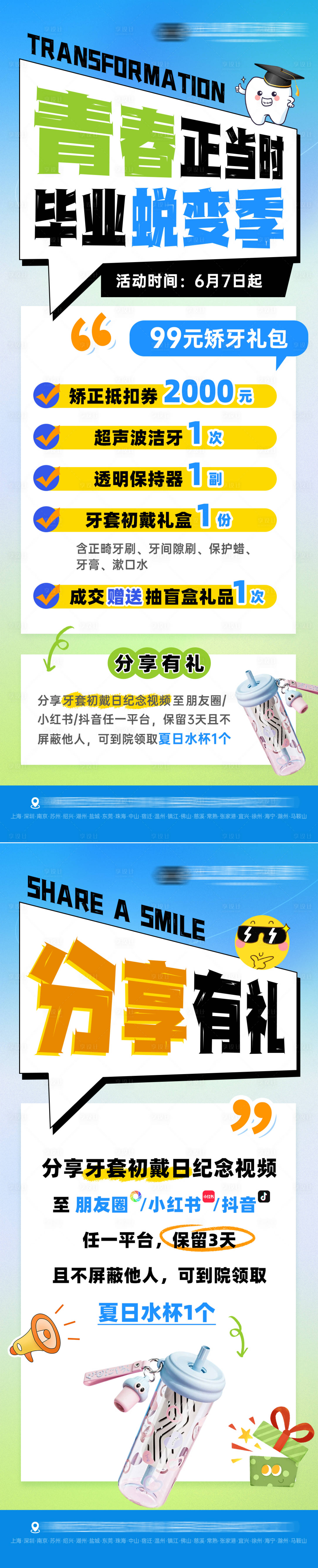 源文件下載【享設計】搜索編號：45020031013584257【畢業季暑期矯正活動海報】