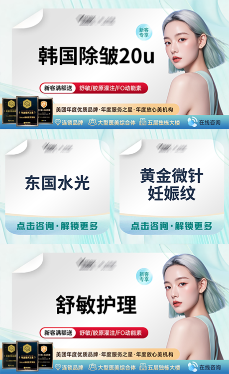 源文件下载【医美大众美团新氧头图直播活主图电商】编号：54830030882773621