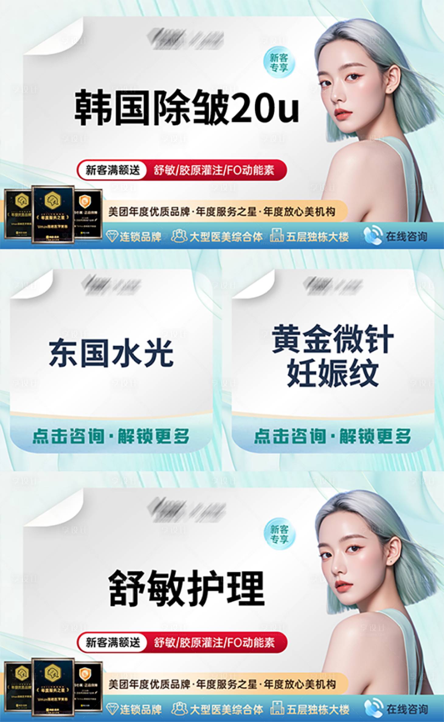 源文件下載【享設計】搜索編號：54830030882773621【醫美大眾美團新氧頭圖直播活主圖電商】