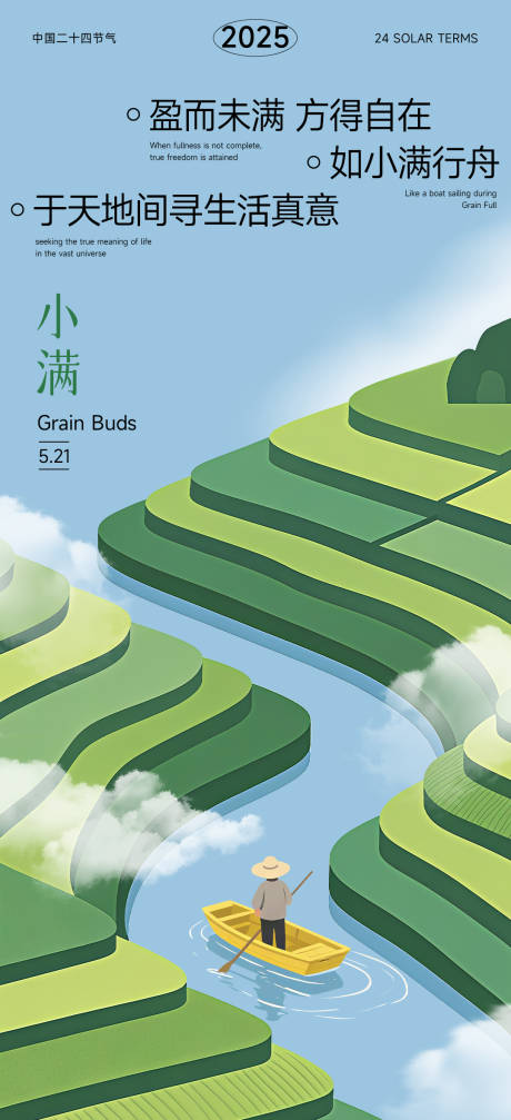 源文件下载【小满节气海报】编号：32730030635718108