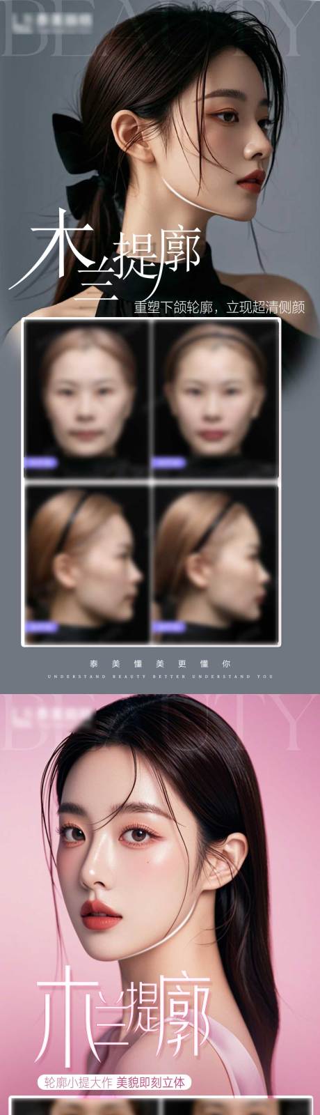 源文件下載【醫(yī)美木蘭提廓海報】編號：78540030708851429