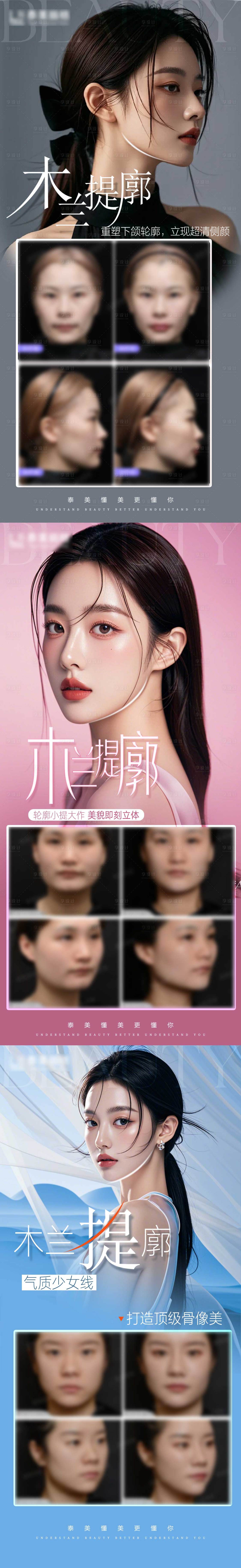 源文件下载【享设计】搜索编号：78540030708851429【医美木兰提廓海报】