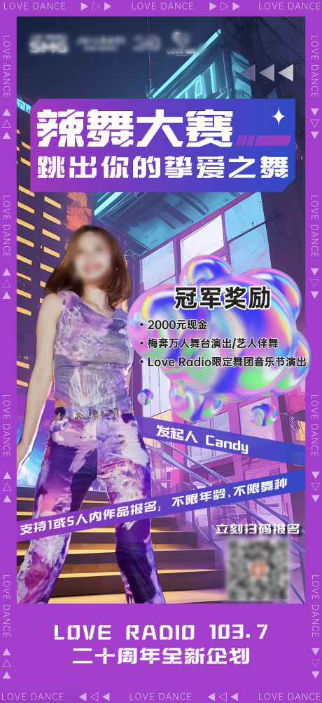 源文件下載【享設(shè)計】搜索編號：57240030793123417【辣舞大賽活動獎勵海報】