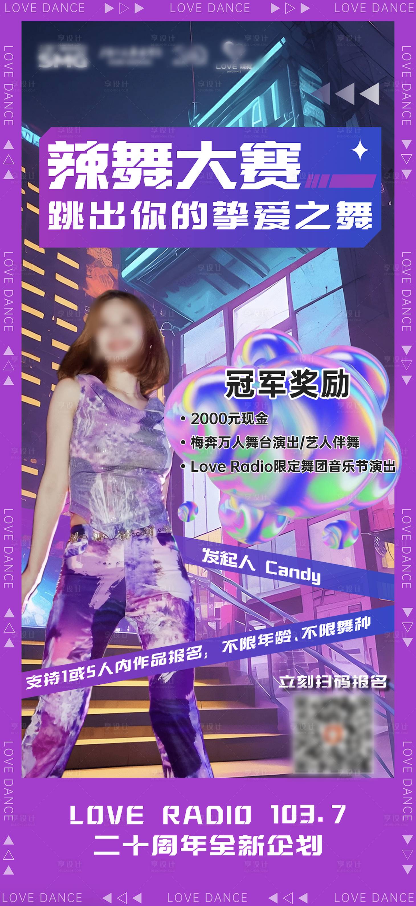 源文件下載【享設(shè)計(jì)】搜索編號(hào)：57240030793123417【辣舞大賽活動(dòng)獎(jiǎng)勵(lì)海報(bào)】