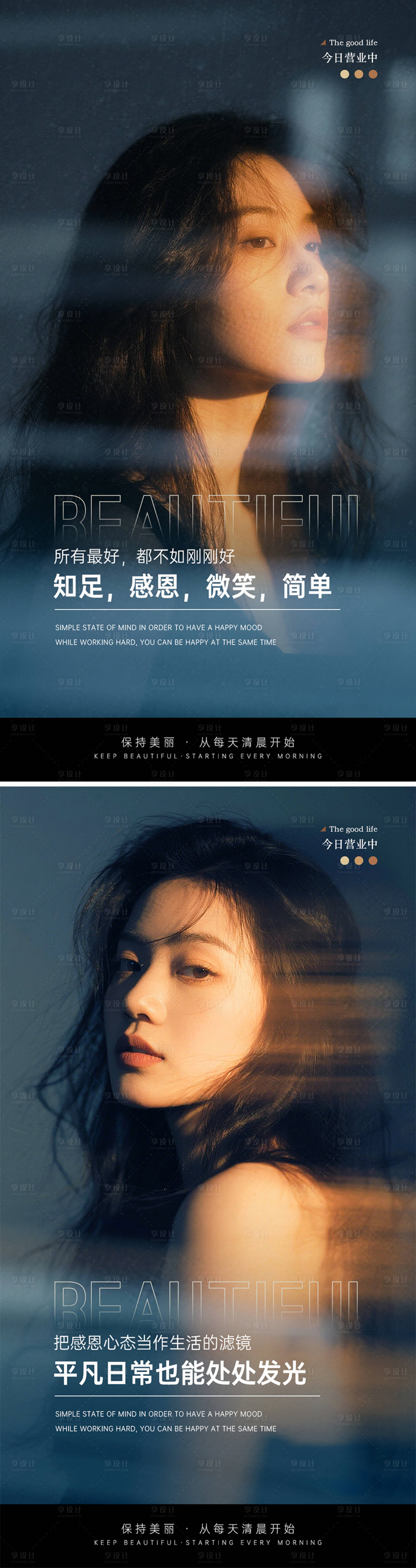 源文件下载【享设计】搜索编号：51580030988666228【美业医美励志早安图海报】