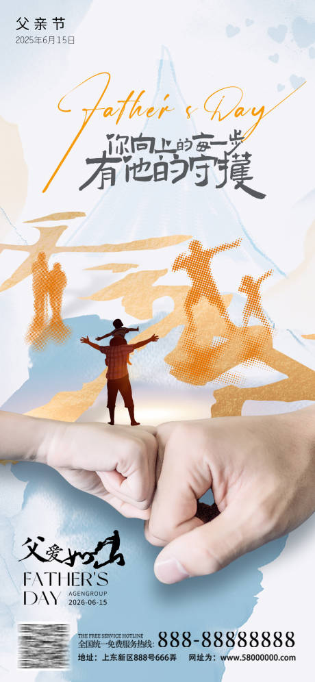源文件下载【父亲节海报】编号：78290030885533862