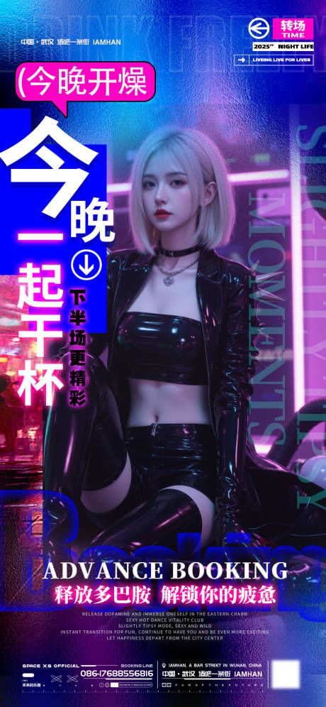 源文件下载【酒吧夜店KTV转场海报】编号：48100031060148441