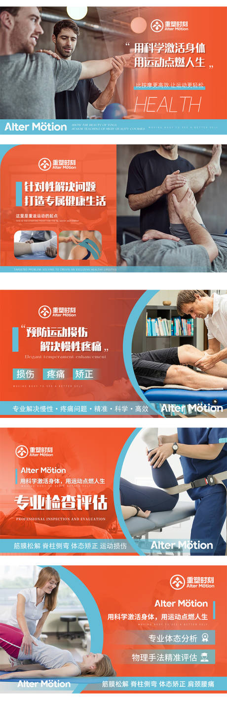 源文件下载【运动康复理疗轮播图banner】编号：29700030985038159