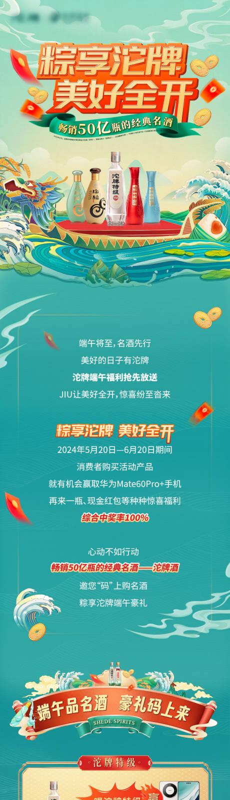 源文件下載【國潮端午活動長圖】編號：11800030628348190