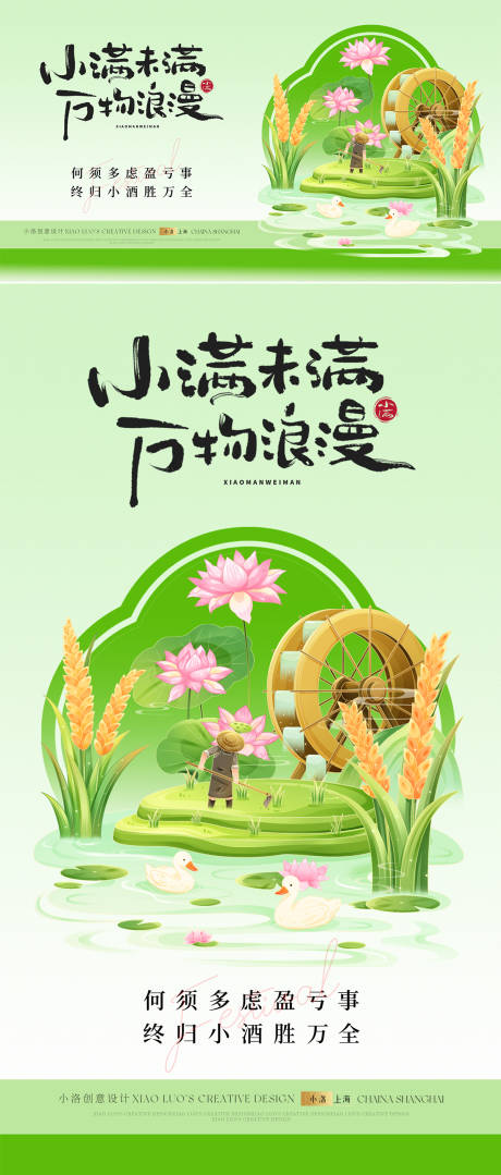 源文件下载【小满节气插画KV海报】编号：96420030588582617
