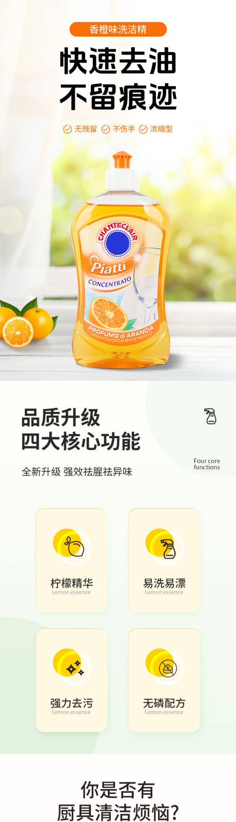 源文件下载【香橙味洗洁精日用百货类电商详情页】编号：70920030848252103