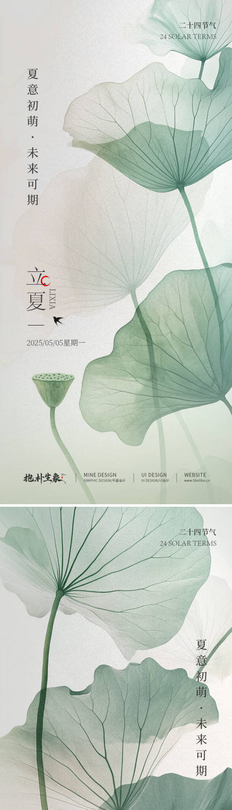 源文件下載【享設計】搜索編號：22800030605874412【立夏節氣系列海報】