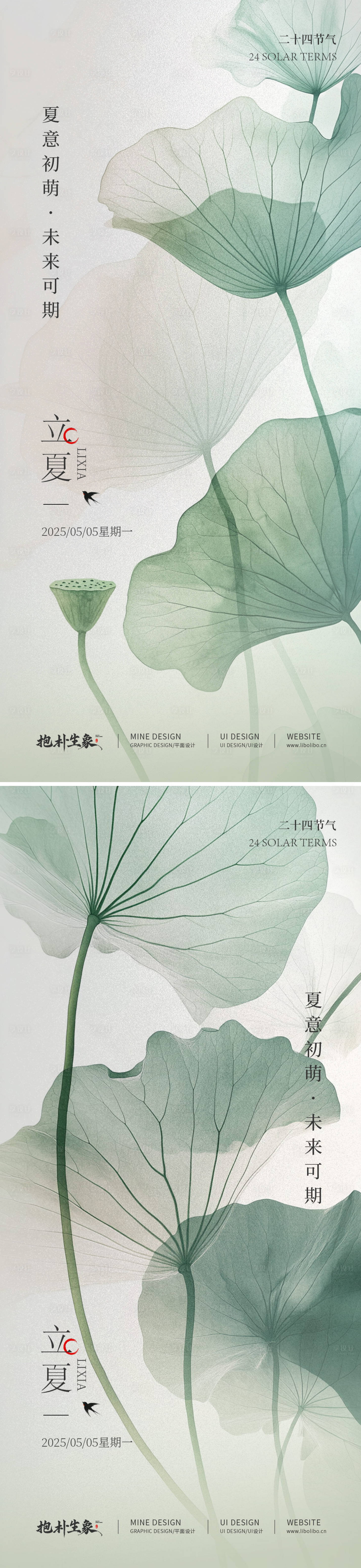源文件下載【享設計】搜索編號：22800030605874412【立夏節氣系列海報】