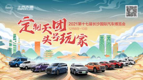 源文件下载【享设计】搜索编号：33480030674411275【汽车展会主视觉】