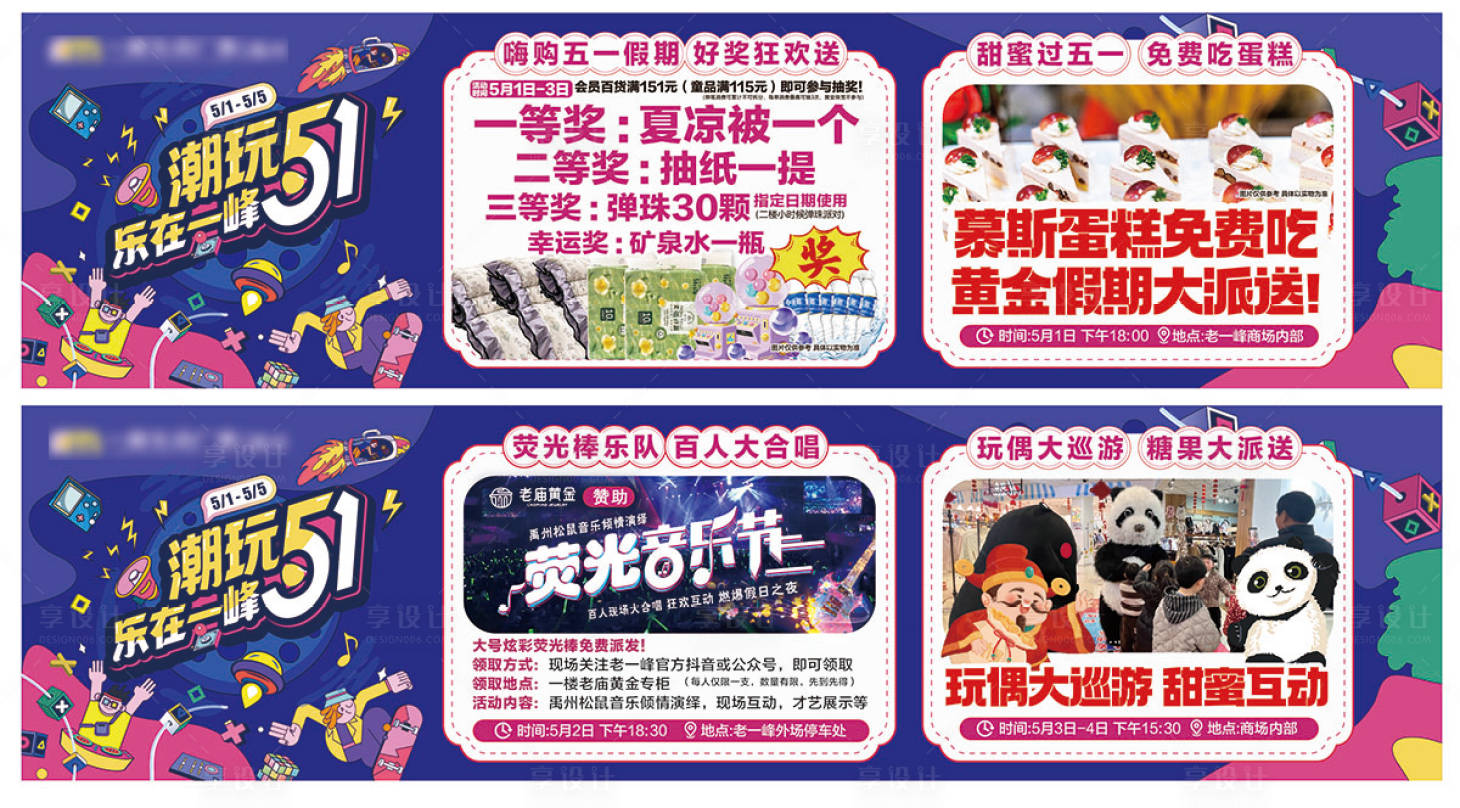 源文件下載【享設計】搜索編號：87160030771258555【五一活動主畫面】