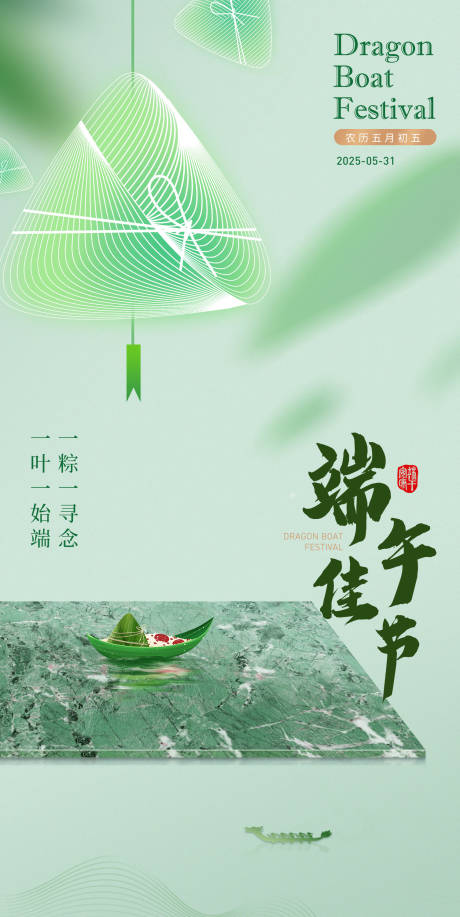 源文件下载【端午节海报】编号：73110031045825808