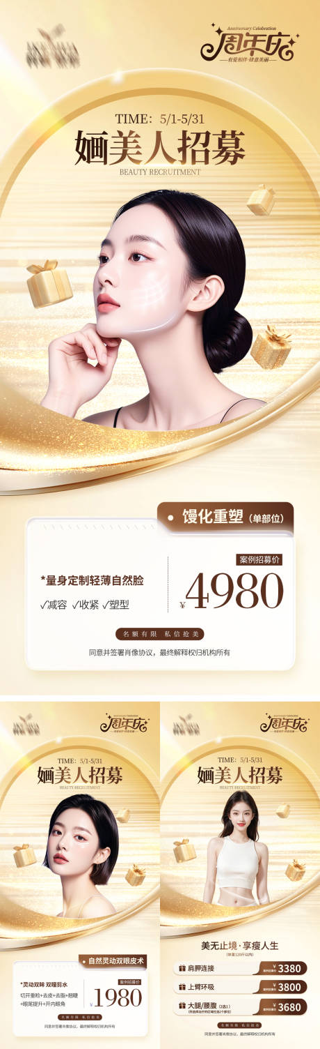 源文件下载【医美案例打版招募】编号：92660030521482929