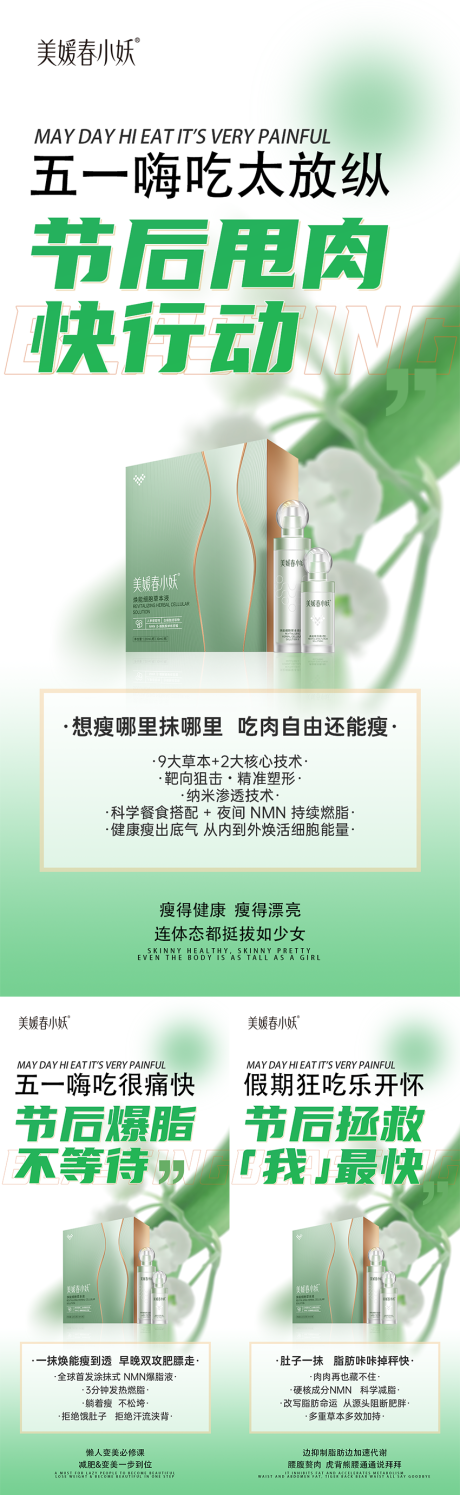 源文件下載【享設計】搜索編號：23360030934214889【減肥產(chǎn)品造勢宣發(fā)系列海報】