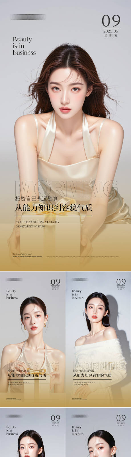 源文件下载【医美早安人物海报】编号：72740030644351151