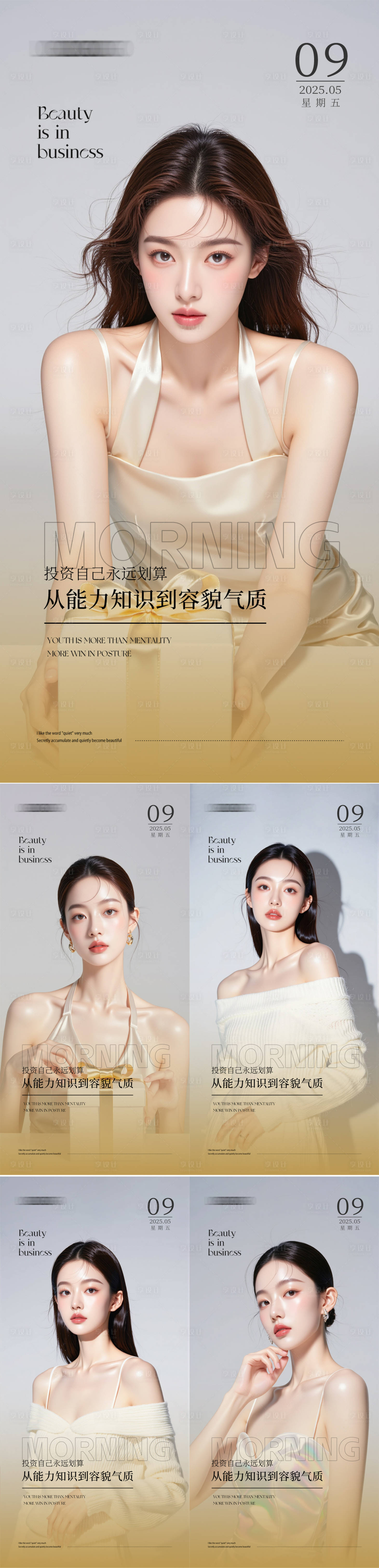 源文件下載【享設計】搜索編號：72740030644351151【醫美早安人物海報】