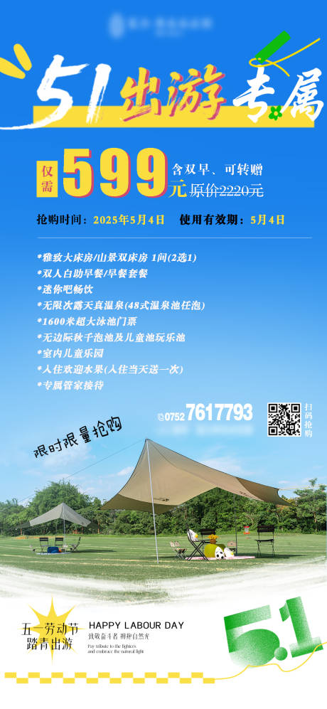源文件下载【五一春游海报】编号：90580030642707285