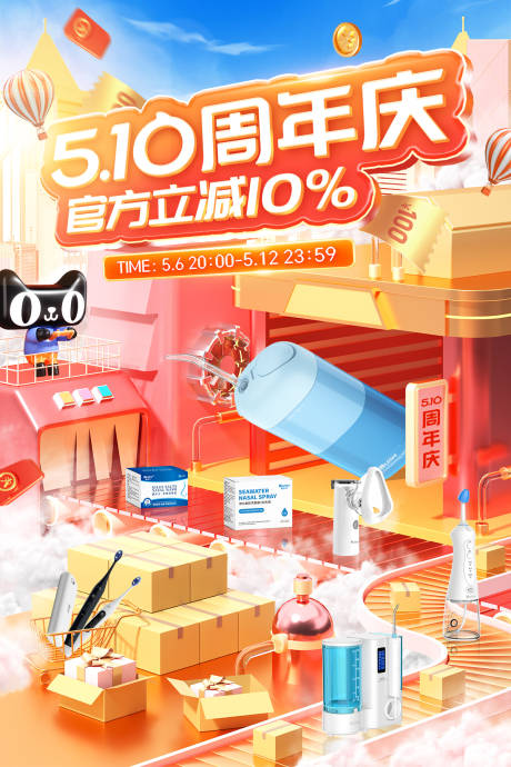 源文件下载【510周年庆海报】编号：77550030648842701