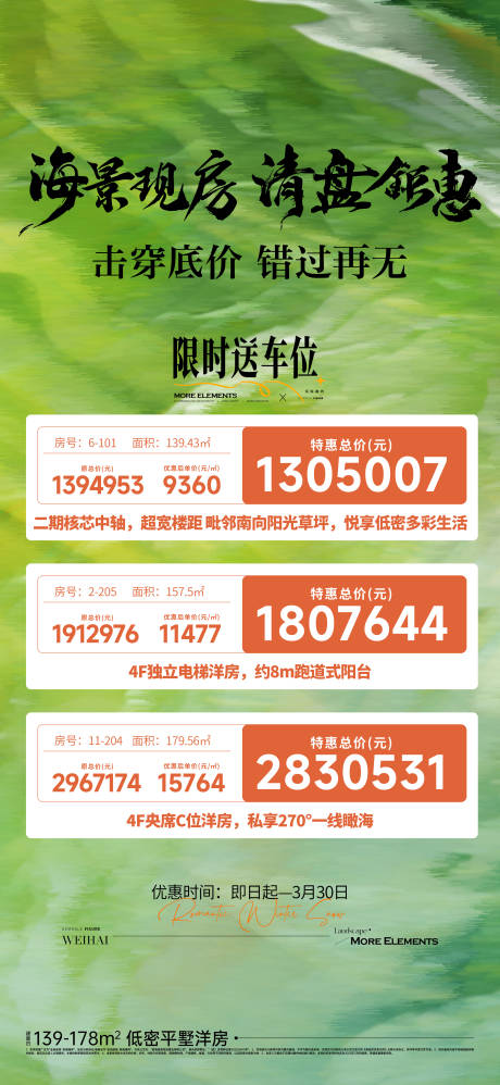 源文件下载【山湖特价房海报】编号：97490030627335077