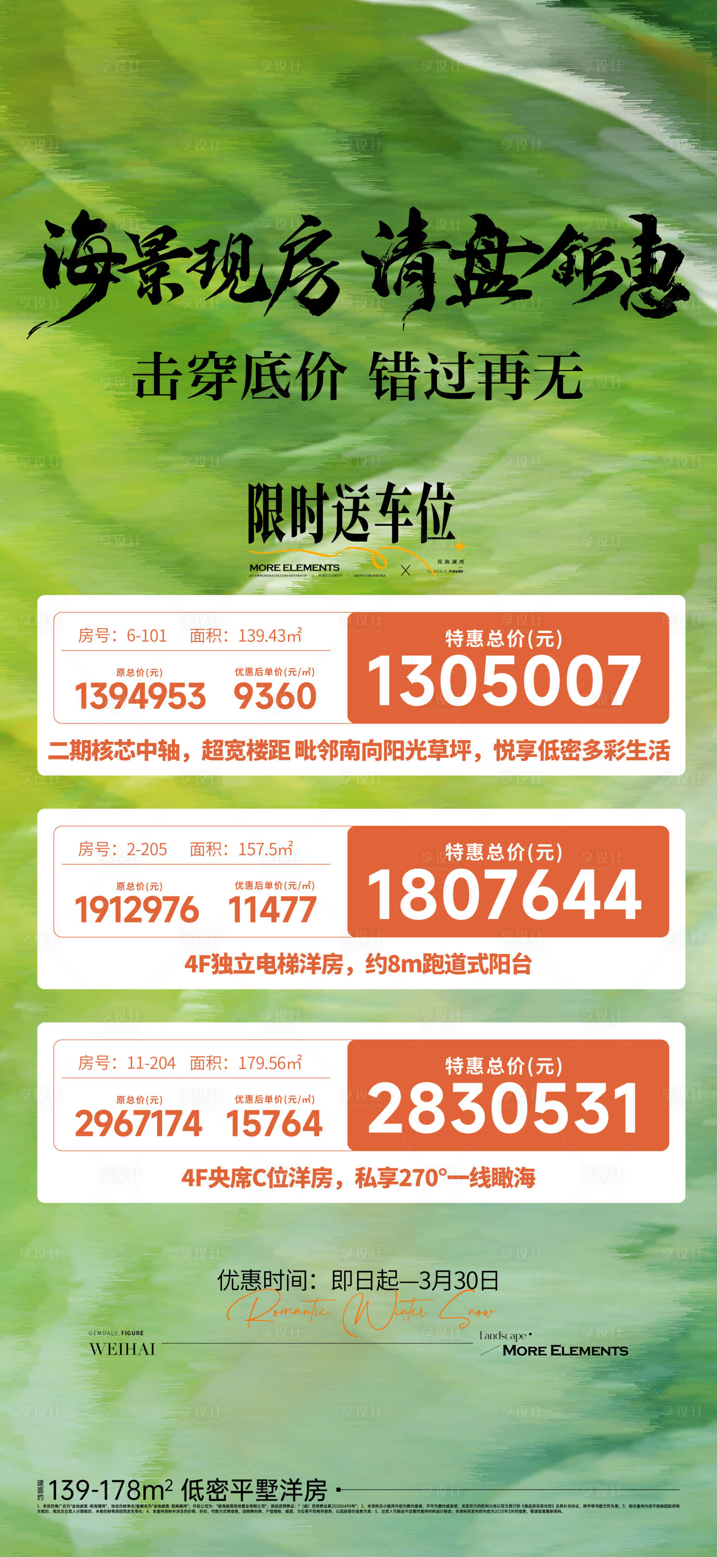 源文件下載【享設計】搜索編號：97490030627335077【山湖特價房海報】