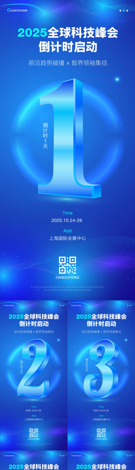 源文件下载【科技会议倒计时海报】编号：55750030763362168