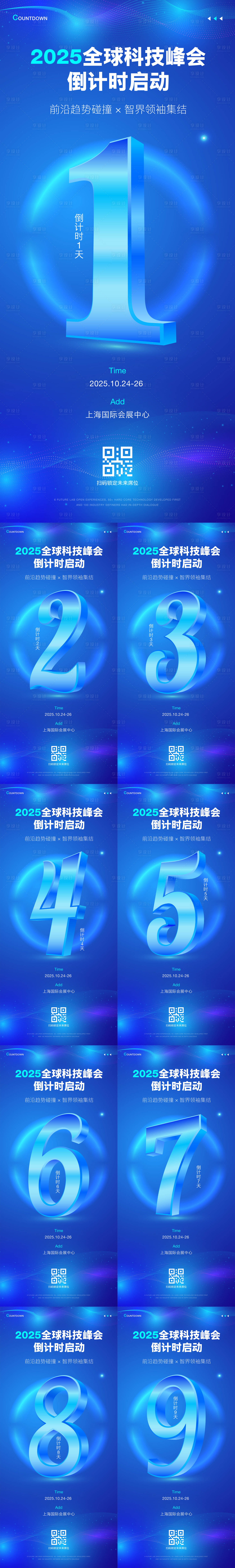 源文件下載【享設計】搜索編號：55750030763362168【科技會議倒計時海報】