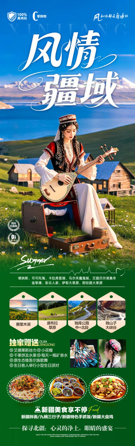 源文件下载【新疆旅游海报阿勒泰北疆南疆】编号：82790031053947892