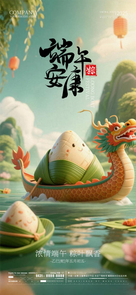 源文件下载【享设计】搜索编号：83490030870243352【端午节移动端海报】