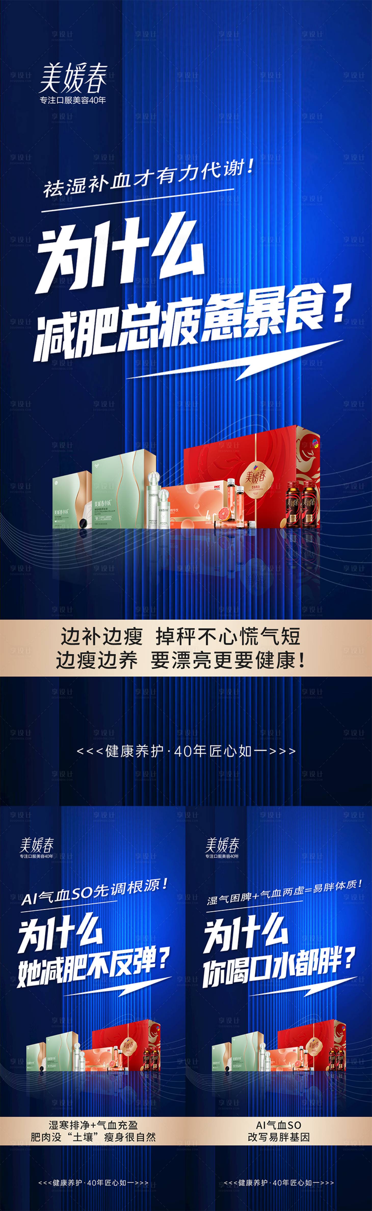源文件下載【享設(shè)計(jì)】搜索編號(hào)：25260030934009980【減肥造勢(shì)宣發(fā)系列海報(bào)】